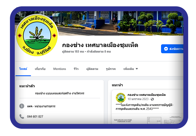FBกองช่าง