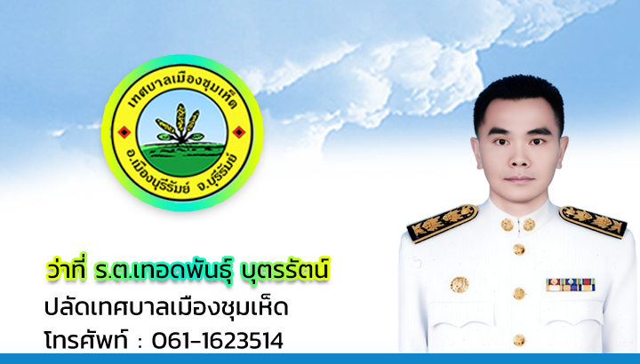 ปลัด