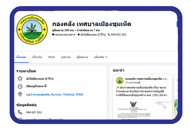 FBกองคลัง